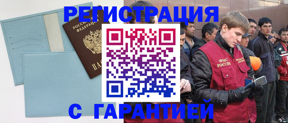 временная регистрация для школы в Первомайске