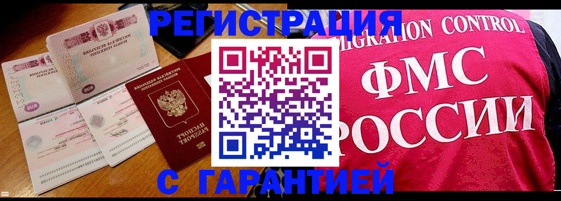 прописка гарантия в Первомайске
