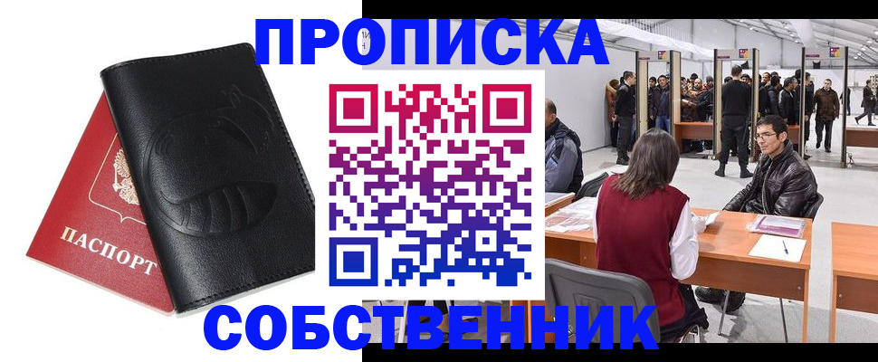 прописка для военкомата в Первомайске