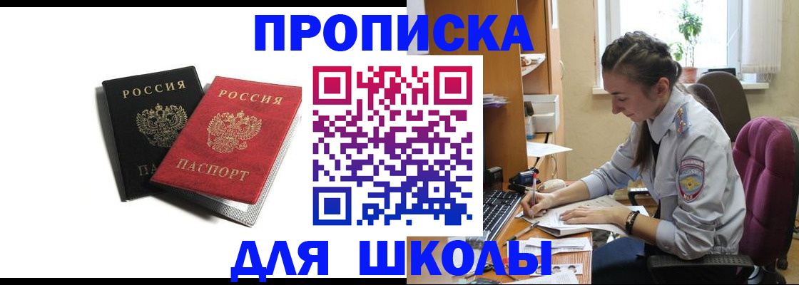 купить прописку в Первомайске