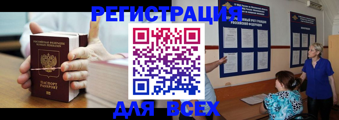 временная регистрация госуслуги в Первомайске