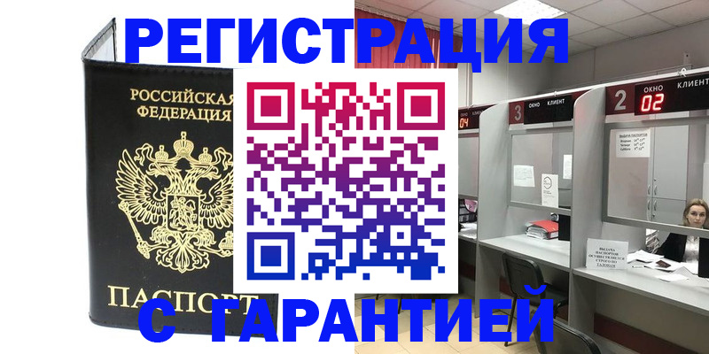 временная регистрация в Первомайске