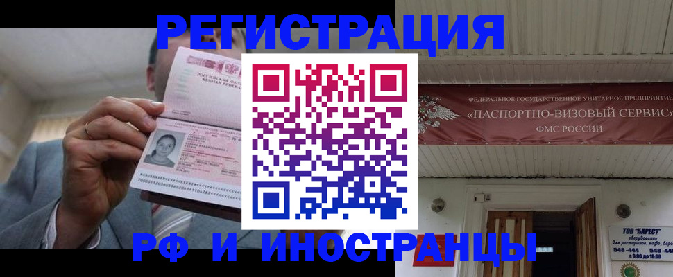 прописка для военкомата в Первомайске