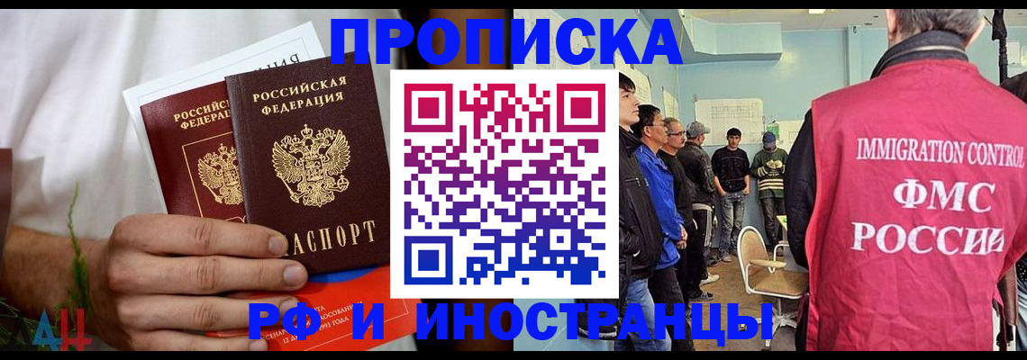 временная регистрация для всех в Первомайске