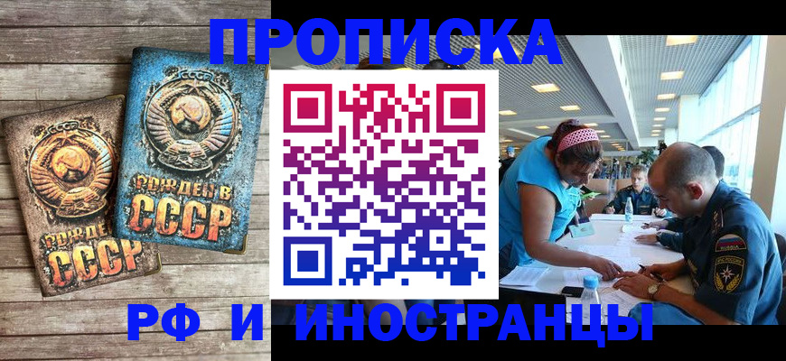 прописка для кредита в Первомайске