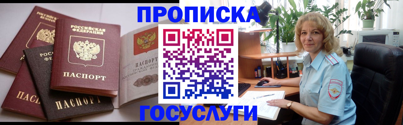 прописка 2025 в Первомайске